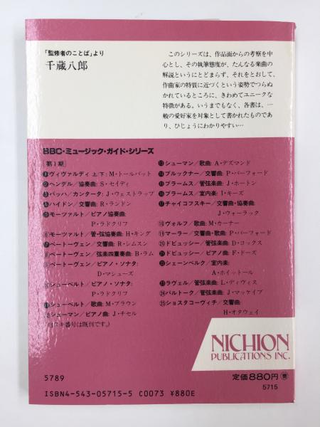 【中古】 ブラームス／管弦楽曲/東芝ＥＭＩ音楽出版/Ｊ・ホートン J ブラームス／管弦楽曲/東芝EMI音楽出版/J・ホートン