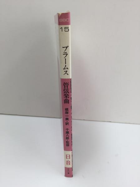 中古】 ブラームス／管弦楽曲/東芝EMI音楽出版/J・ホートン