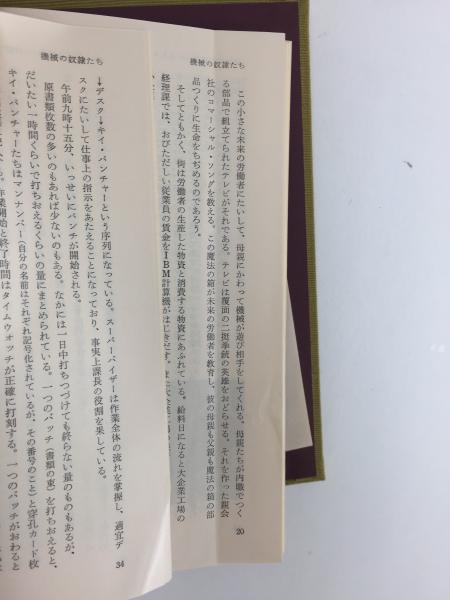 日本残酷物語 現代篇1 引き裂かれた時代(宮本 常一 , 他3名