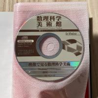 数理科学美術館―数学とアートの融合