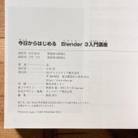今日からはじめる Blender 3入門講座