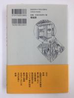 玉の井挽歌【新装版】