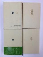 一古書肆の思い出 (1〜5巻セット) 