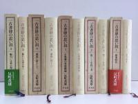 一古書肆の思い出 (1〜5巻セット) 