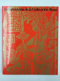 マヤ文明展  1990-1991