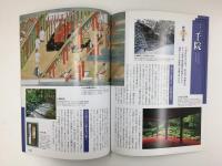 週刊 古社名刹 巡拝の旅21 大原道 京都 曼殊院 赤山禅院 三千院 寂光院
