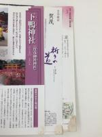 週刊 古社名刹 巡拝の旅1,3,7,9,16,19,25,27,31,34,38,41,44,50【14冊不揃いセット】