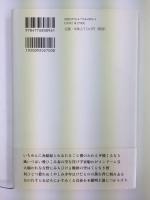 井氷鹿の泉―歌集  (ヤママユ叢書第106篇)