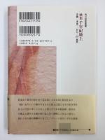 歌集 千年紀地上  (角川短歌叢書)