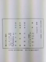 歌集 むらさき  (コスモス叢書第161篇)
