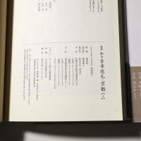 新版　私の古寺巡礼・京都 上下