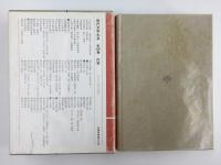 現代文学大系26  山本有三集