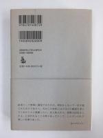 無縫の海 短歌日記2015  (コスモス叢書 第 1104篇)