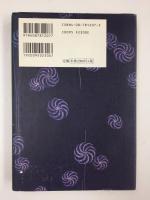 愚者の賦 -萬葉閑談-