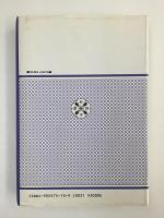 古文書による赤穂義臣伝 