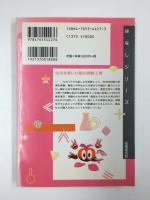 生活を楽しむ面白実験工房 (はなしシリーズ)