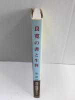 良寛の書と生涯