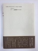 野に良寛 