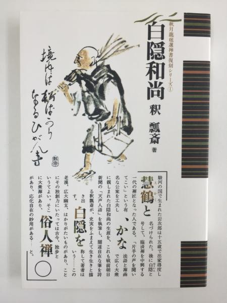 開運学 (1979年)　松井 桂陰　五月書房 開運学 (1979年) 松井 桂陰 五月書房