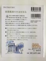 庭園の謎を解く (GAIA BOOKS) 