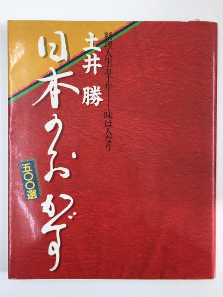土井勝 和風のおかず 500選 講談社 和風のおかず500選 | 土井 勝 |本 | 通販 | Amazon