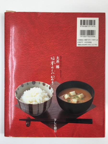 土井勝・和風のおかず５００選』（土井 勝，林 忠）：講談社のお料理ＢＯＯＫ｜講談社BOOK倶楽部
