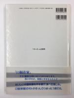 山岡洋の中国料理 口福の一皿  ぼくが教えるプロの味