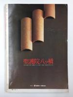 京のお菓子 伝統のある銘菓とお菓子司案内  (暮らしの設計 No.118)