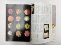 京のお菓子 伝統のある銘菓とお菓子司案内  (暮らしの設計 No.118)
