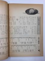 京のお菓子 伝統のある銘菓とお菓子司案内  (暮らしの設計 No.118)