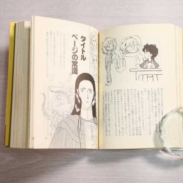 少女まんが入門―初歩からプロになるまで(鈴木光明) / 古本、中古