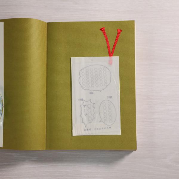 少女まんが入門―初歩からプロになるまで(鈴木光明) / 古本、中古本、古