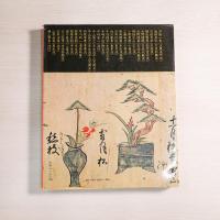 秘伝百花 : いけばな百の基本 四季を秘伝でいける