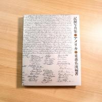 記録写真集 アメリカ