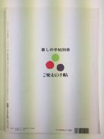 暮しの手帖 別冊ご馳走の手帖　2000年版 