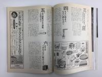 太陽 1998年12月号【特集】そばを極める