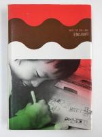 子ども漫画の世界 (子どもの文化叢書) 