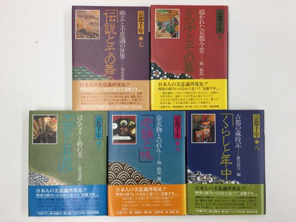 京都千年【全10巻セット】(講談社出版研究所 (編集)) / 古本、中古本