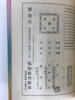 村井弦齋著 増補註釋 食道楽 (春の巻・夏の巻・秋の巻・冬の巻)【4巻セット】+解説編付