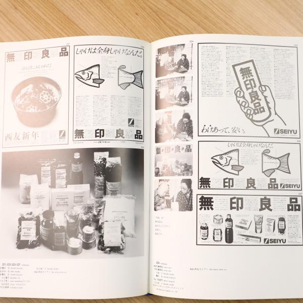 年鑑広告美術 1981(東京アートディレクターズクラブ 編) / 古本、中古