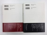 芭蕉〈上・下〉【2冊セット】