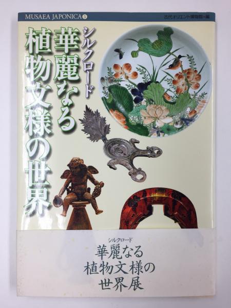 10冊まとめ売り☆NHK世界遺産100・シルクロード・古代文明 10冊まとめ売り☆NHK世界遺産100・シルクロード・古代文明