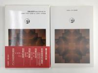小倉百人一首の言語空間  和歌表現史論の構想