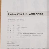 Pythonでつくる ゲーム開発 入門講座
