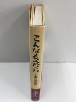 こんなもんだった 丁稚の知恵袋