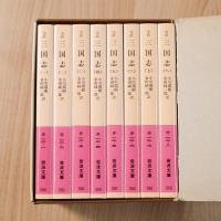 完訳三国志　全8冊揃