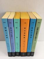 泥棒は図書室で推理する / 巨匠の選択 / 死の笑話集 / 灯台 / 死はわが隣人 / 完璧な絵画  (ハヤカワ・ポケット・ミステリ)【6冊セット】