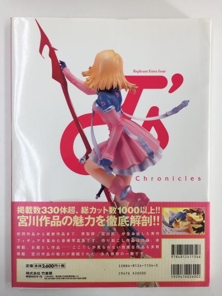 宮川武作品集】T's CHRONICLES Replicant Extra Issue