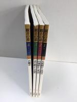 観音の道 太陽シリーズ  (全４冊揃)　