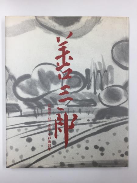 カメラ・レンズ白書① カメラ毎日別冊〈1980年版〉(佐伯 恪五郎